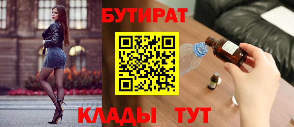 БУТИРАТ бутандиол Шадринск