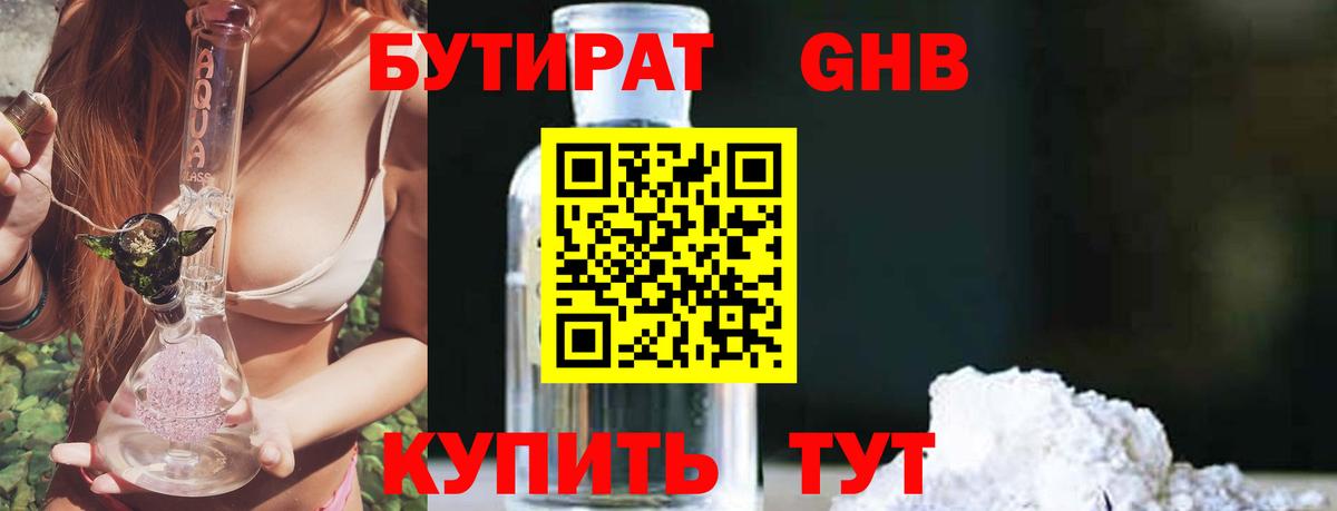 Шадринск  Бутират 1.4BDO  БУТИРАТ  Вход с VPN 