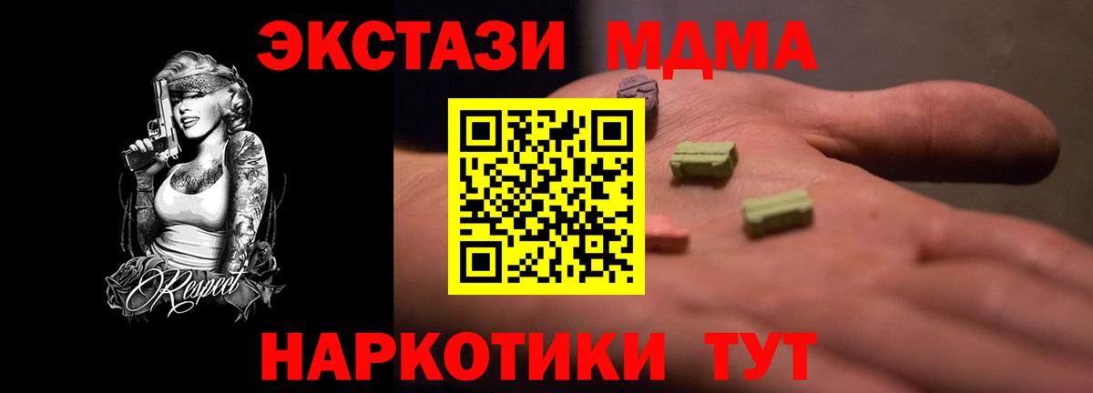 Ecstasy MDMA  Ecstasy TESLA  Вход с VPN  Ecstasy  Шадринск 