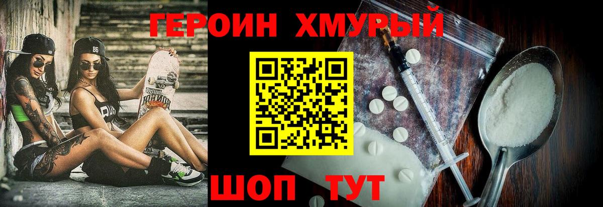 ГЕРОИН Heroin Шадринск