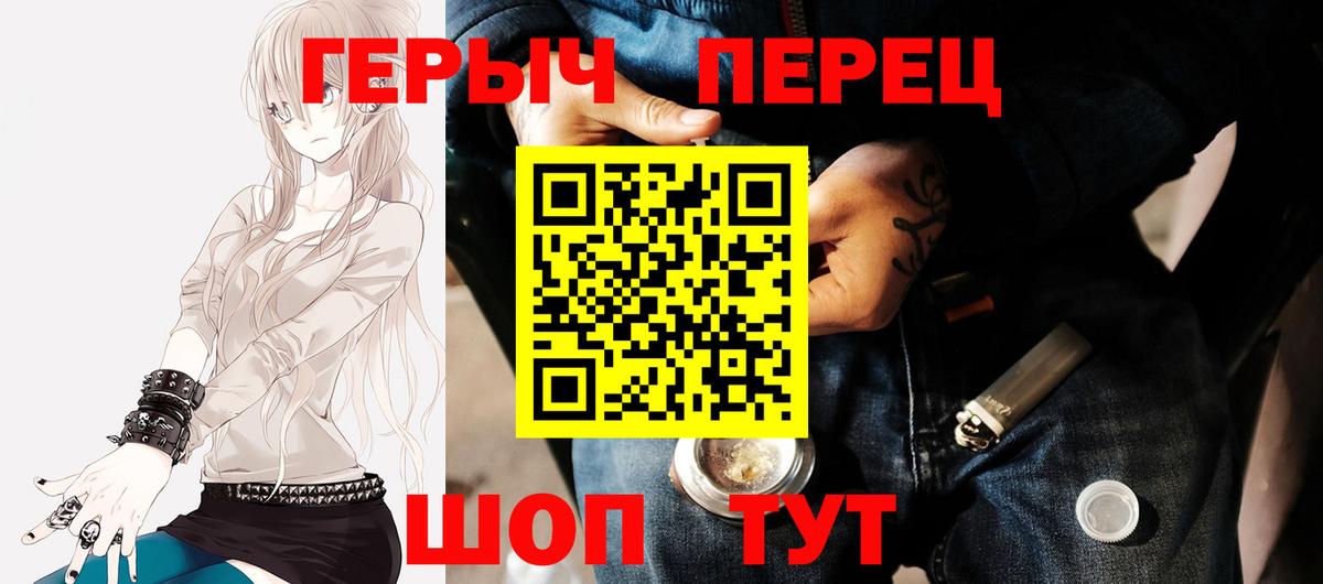 ГЕРОИН Heroin  Вход с VPN  Шадринск 
