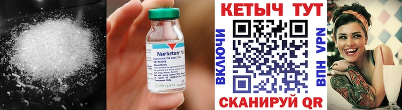 как найти   Шадринск  КЕТАМИН VHQ 
