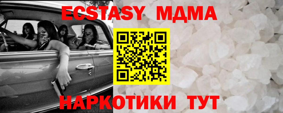 Шадринск  MDMA VHQ  MDMA crystal  MDMA  Вход с VPN 