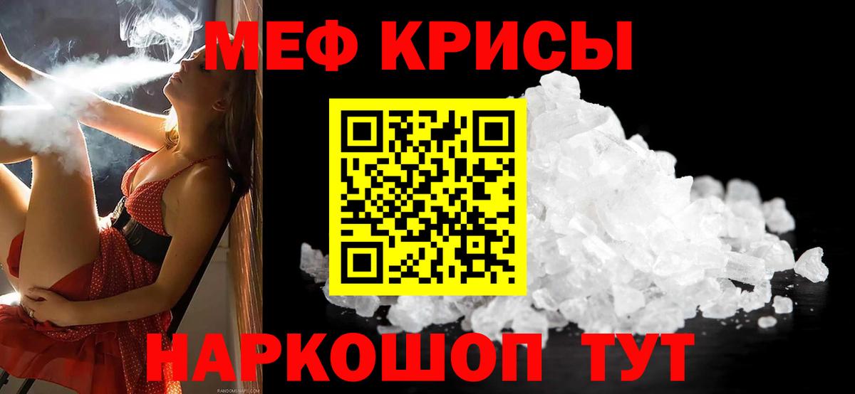 Меф кристаллы Шадринск