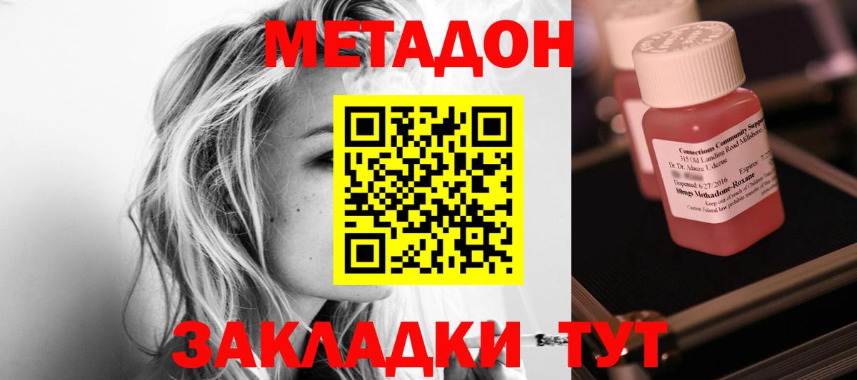 Шадринск  Метадон VHQ  Вход с VPN 