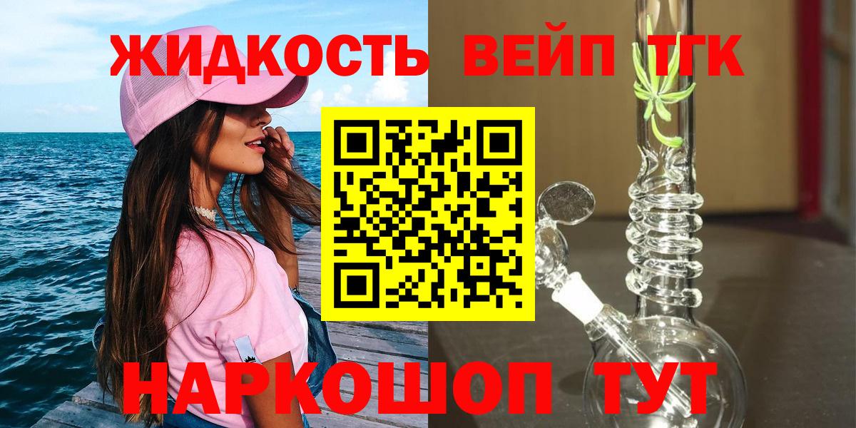 ТГК жижа Шадринск